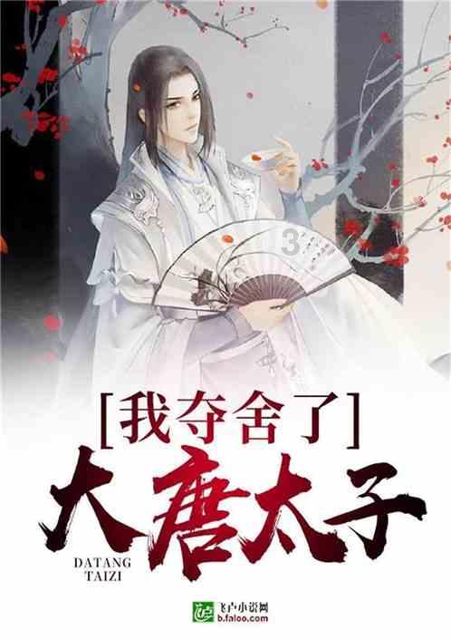 寻找奈良树花